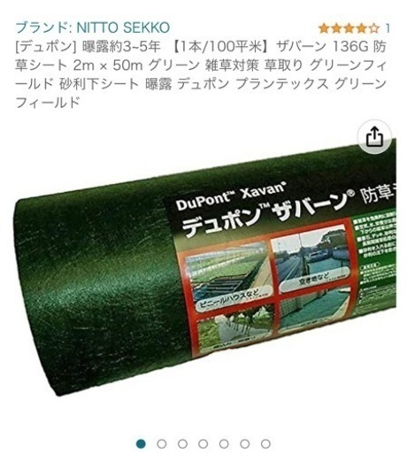 ザバーン　防草シート　2×25m