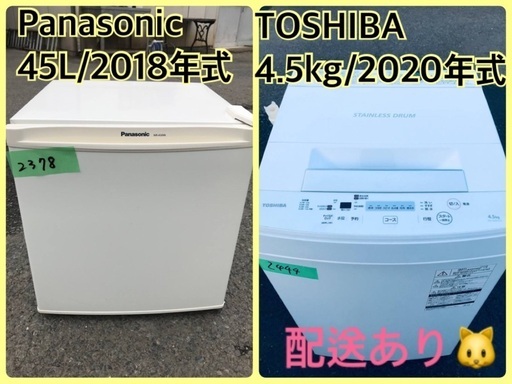 ⭐️2018年製⭐️ 限界価格挑戦！！新生活家電♬♬洗濯機/冷蔵庫♬9