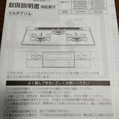 ビルトインガスコンロ