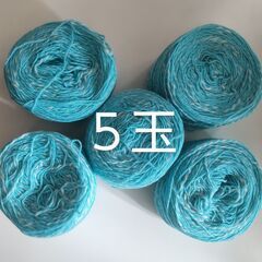 【水色5玉】手芸用毛糸