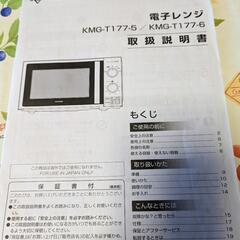 美品　電子レンジ　2020年製の画像