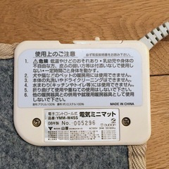 【無料】山善 電子コントロール式 電気ミニマットの画像