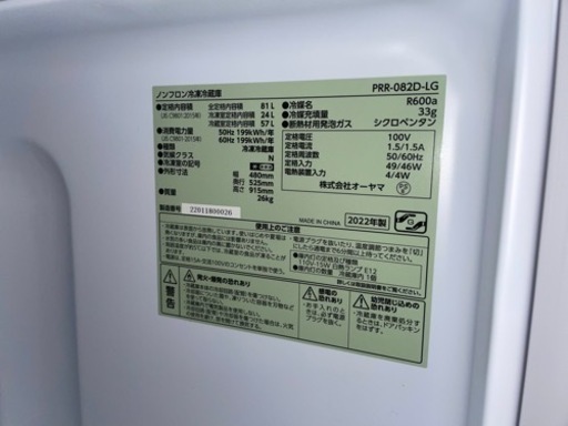 【新品】冷蔵庫　レトロ　81L 22年製　