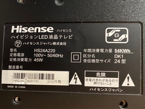 Hisense ハイビジョンLED液晶テレビ 24型 2016年製