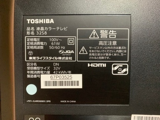 ☆引き渡し先決まりました☆Toshiba REGZA 32s8