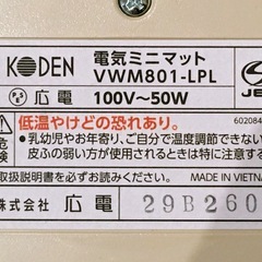 【無料】広電 KODEN 電気ミニマットの画像