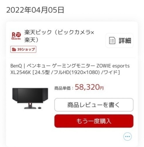 美品ゲーミングモニター  244hz BENQ