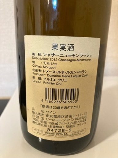  シャサーニュ モンラッシェ プルミエ クリュ モルジョ 2012 ルネ ルカン コラン 750ml