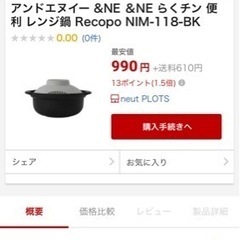 【受付中】レンジ鍋　簡単調理の画像