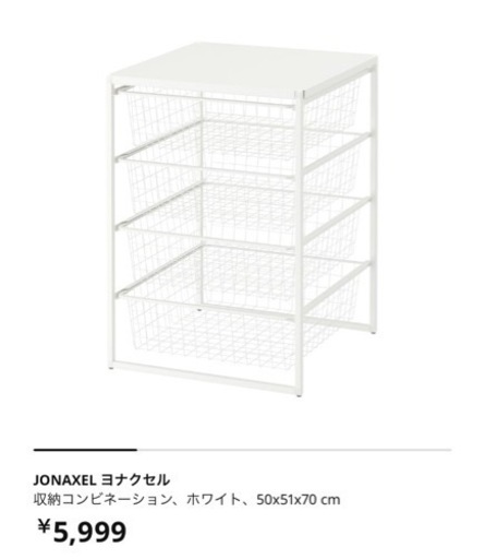 IKEA ヨナクセル JONAXEL 収納フレーム