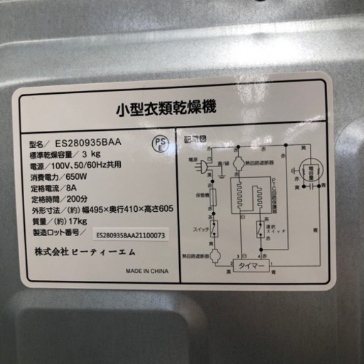 SENTERN 小型衣類乾燥機 3㎏【トレファク上福岡】