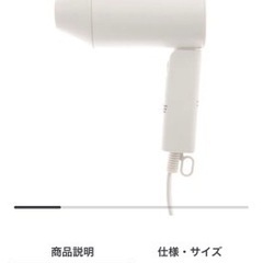 無印良品トラベルドライヤーの画像