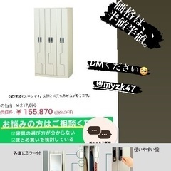 原価割れ万歳（25/05/24更新）スリムロッカーの画像