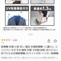 折りたたみ式の衣類乾燥機の画像