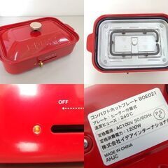 ①BRUNO コンパクトホットプレート たこ焼き器 BOE-021 レッド ☆ 札幌市 北区 屯田 の画像
