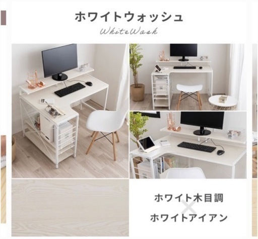 L字型デスク ホワイト