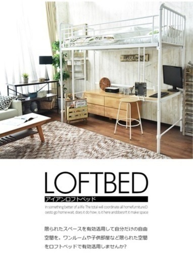 ロフトベッド　パイプベッド　ホワイト　3つの値段です。再値下げしました。