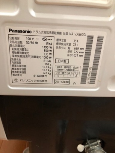 Panasonic ドラム式洗濯機　NA-VX8600L