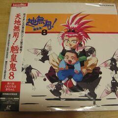 876【LDレーザーディスク】魎皇鬼8