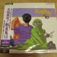 878【LDレーザーディスク】魎皇鬼10