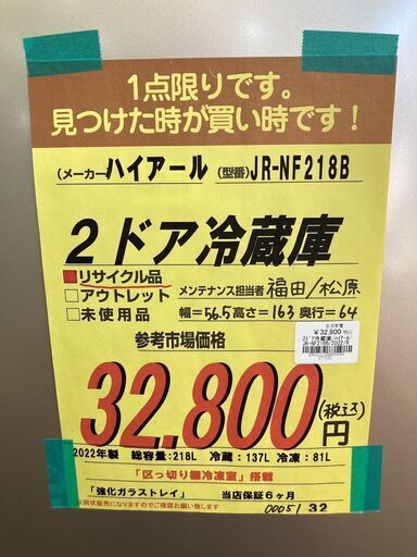 ﾊｲｱ-ﾙ　2ﾄﾞｱ冷蔵庫　HG-124