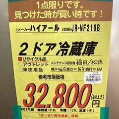 ﾊｲｱ-ﾙ　2ﾄﾞｱ冷蔵庫　HG-124