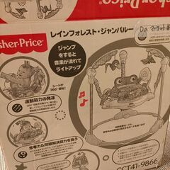 レインフォレスト・ジャンパルー FisherPriceの画像