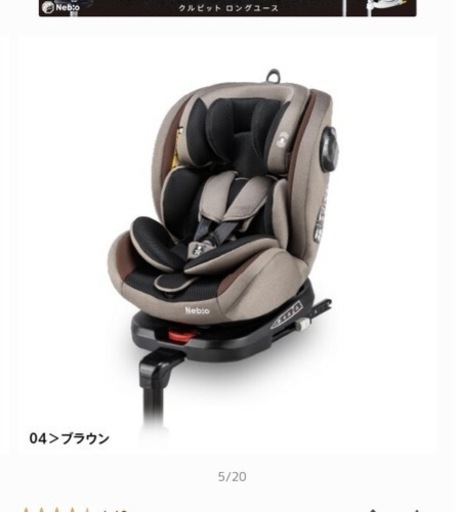 Nebioチャイルドシート回転式ISOFIX