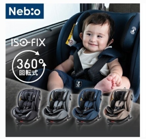 Nebioチャイルドシート回転式ISOFIX
