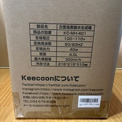 KEECOON 噴霧型次亜塩素酸水生成機の画像