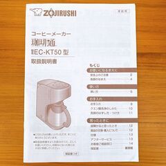 象印コーヒーメーカー（中古）の画像