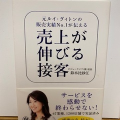 【書籍】売り上げが伸びる接客