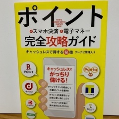 ポイント完全攻略ガイド