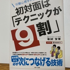 初対面はテクニックが9割