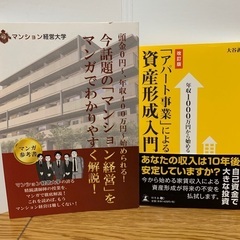 アパート事業による資産形成入門