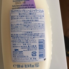 アルゲマリンパフュームシャワージェル　✖️5の画像