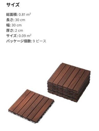 IKEA フロアデッキ屋外用　RUNNENルッネン　ブラウン　イケア