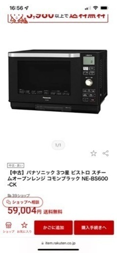 【お譲り先決定済】パナソニック オーブンレンジ
