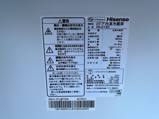 Hisense 150L 2ドア冷凍冷蔵庫 HR-D15C 2018年製