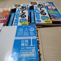 日商簿記１級の画像