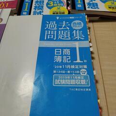 日商簿記１級の画像