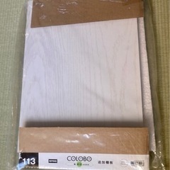 【未開封】ニトリ　カラボ　追加棚板