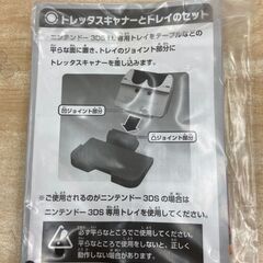 ▼値下げ▼ニンテンドー ポケモントレッタラボ トレッタスキャナー 3DS専用トレイ 店頭販売 南区花畑の画像
