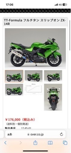 オーバーレーシングマフラー