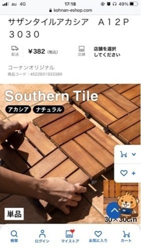ガーデニングタイル