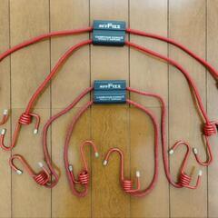 MotoFizz Carrying Cord 荷造りコードのセット