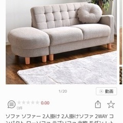 ソファー　オットマン付きの画像