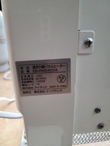 遠赤外線パネルヒーター　EB-RM5400　中古　リサイクルショップ宮崎屋佐土原店24.9.17F
