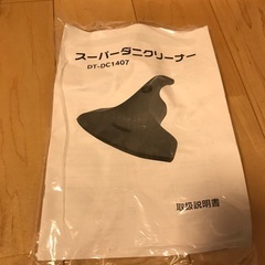 価格変更！梅雨時期に便利！★未使用★ダニクリーナー　掃除機の画像
