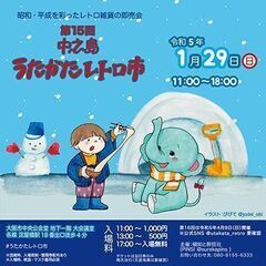第15回 中之島うたかたレトロ市